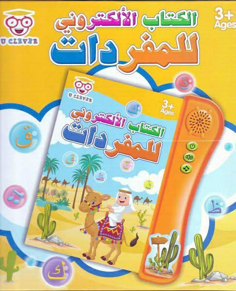 الكتاب الالكتروني الناطق